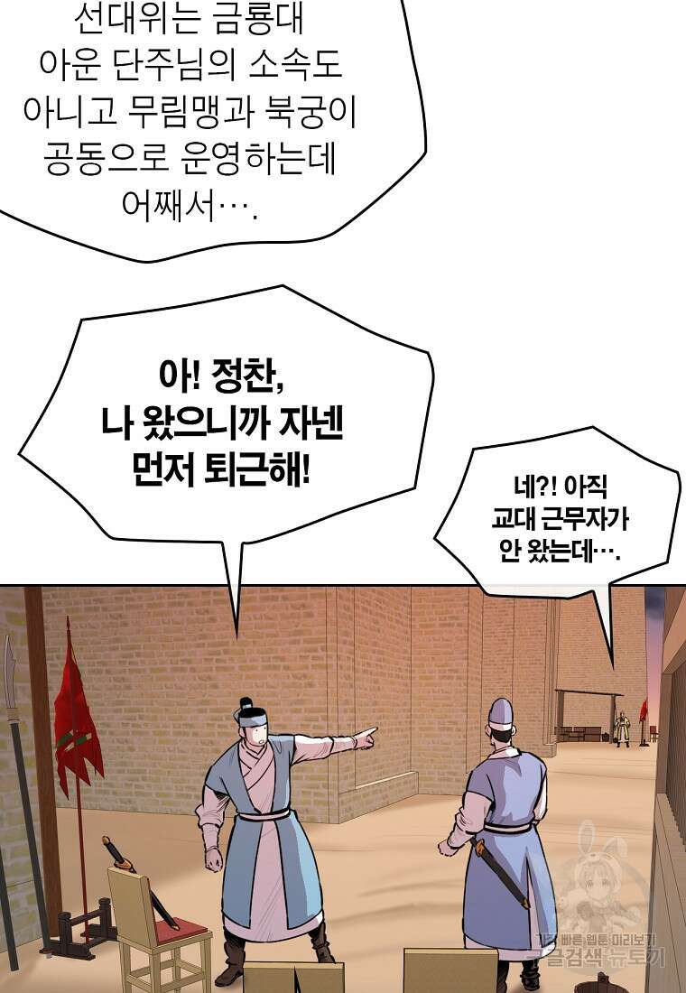 권왕무적 381화 6