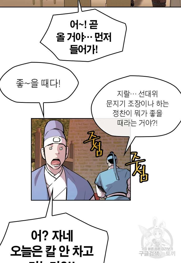 권왕무적 381화 7