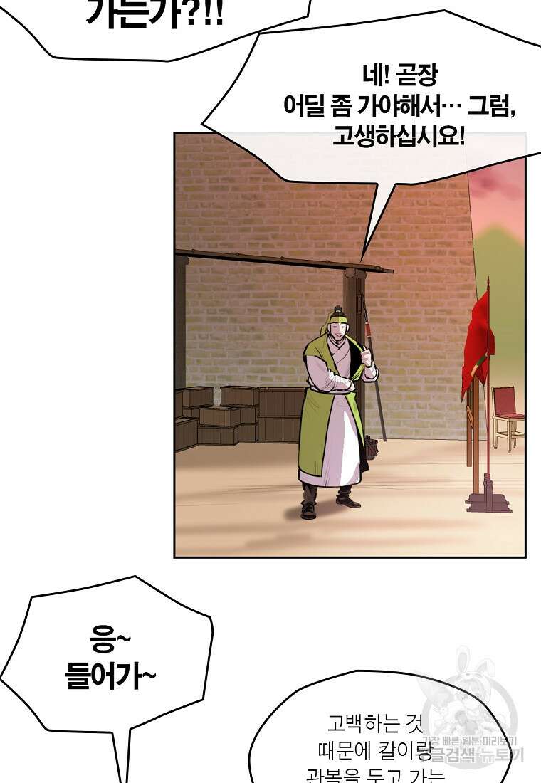 권왕무적 381화 8