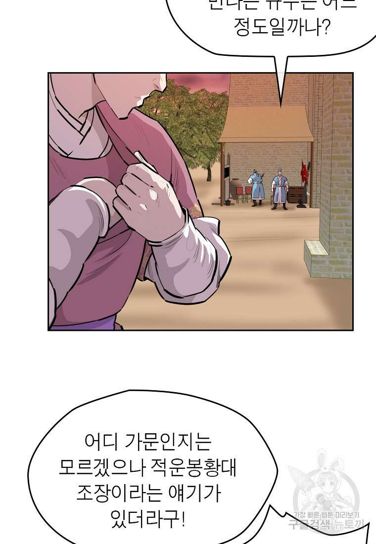 권왕무적 381화 10