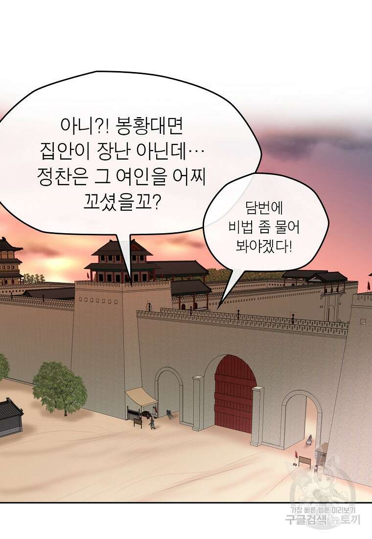 권왕무적 381화 12