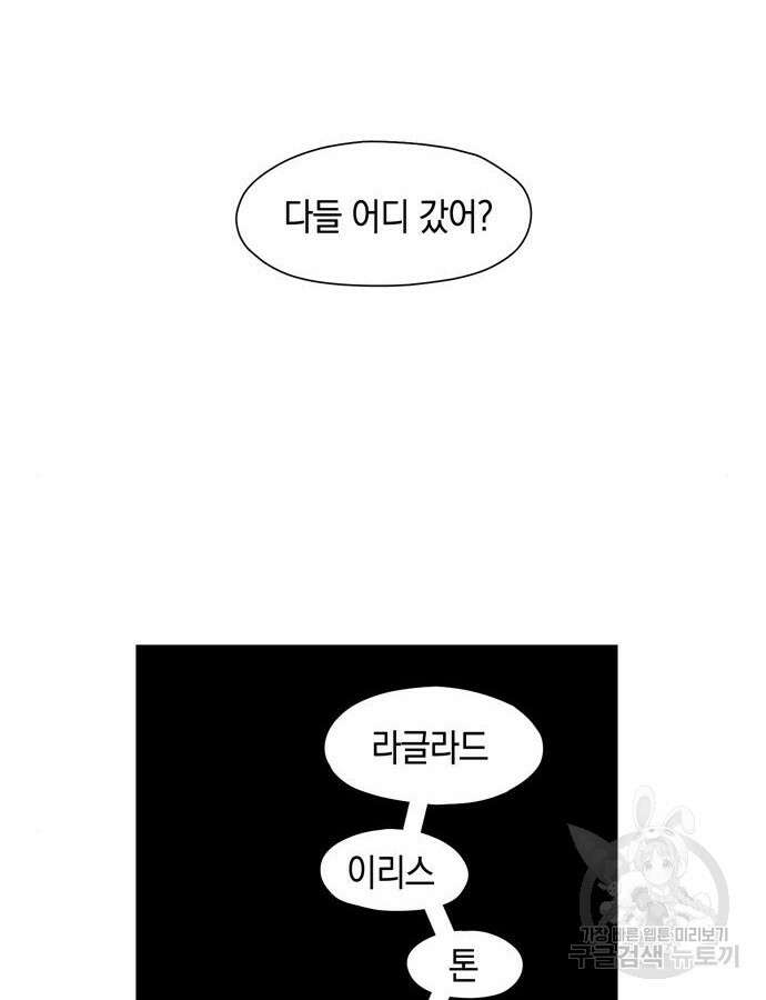 마왕까지 한 걸음 135화 5