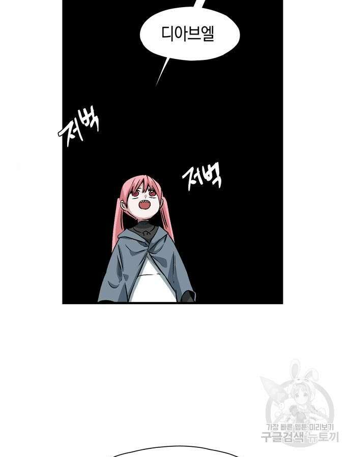 마왕까지 한 걸음 135화 6
