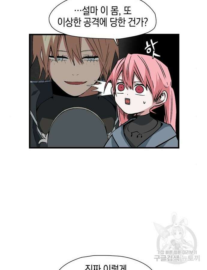 마왕까지 한 걸음 135화 7