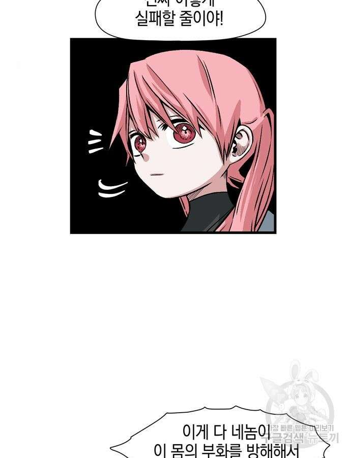 마왕까지 한 걸음 135화 8