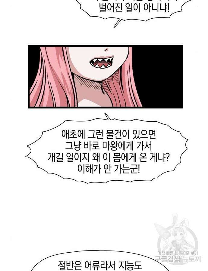 마왕까지 한 걸음 135화 9