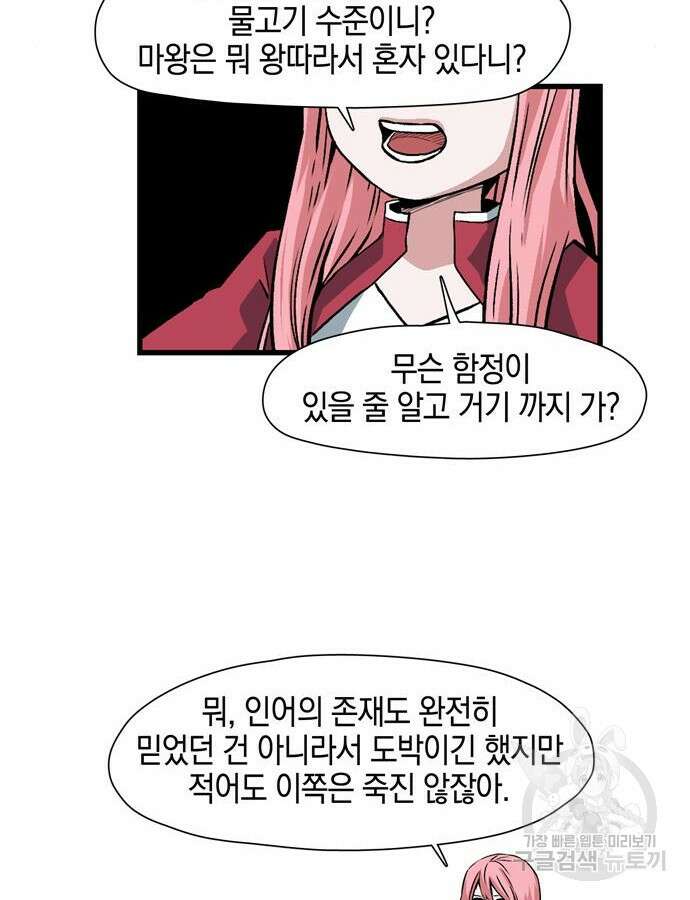 마왕까지 한 걸음 135화 10