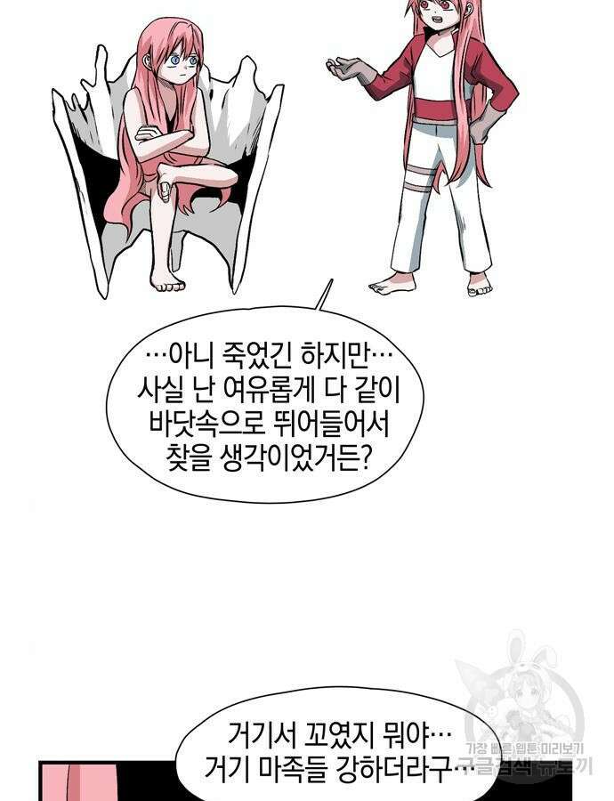 마왕까지 한 걸음 135화 11
