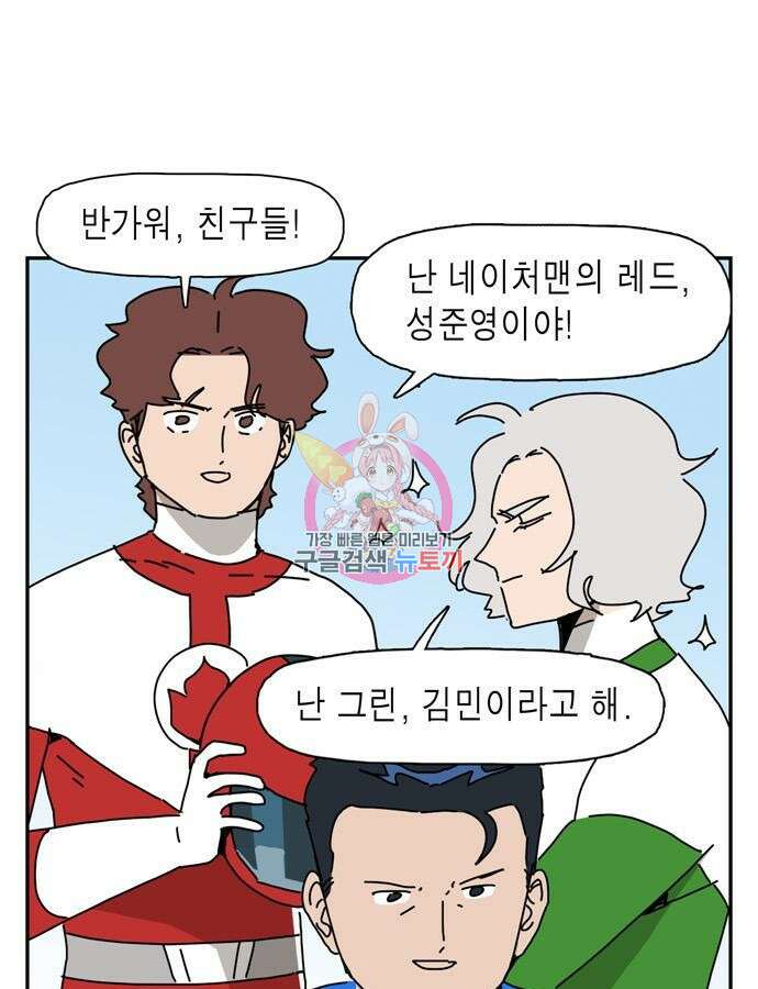 네이처맨 37화 1