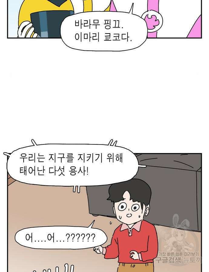 네이처맨 37화 3