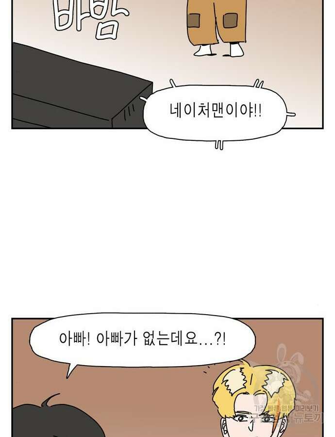 네이처맨 37화 4