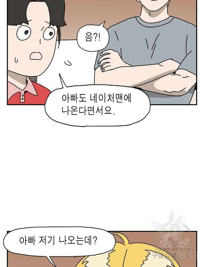 네이처맨 37화 5
