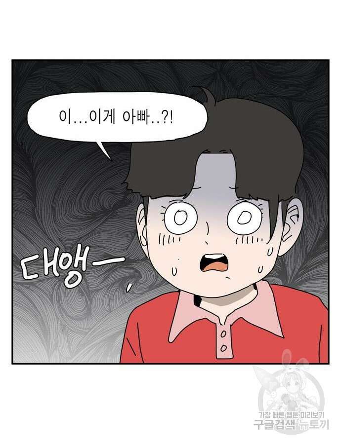 네이처맨 37화 8