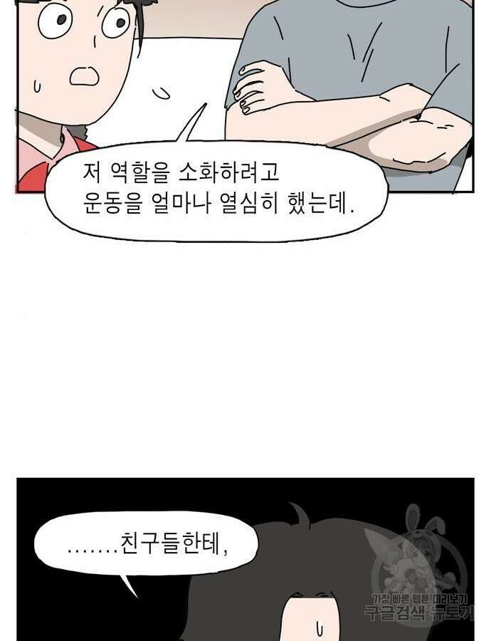 네이처맨 37화 11