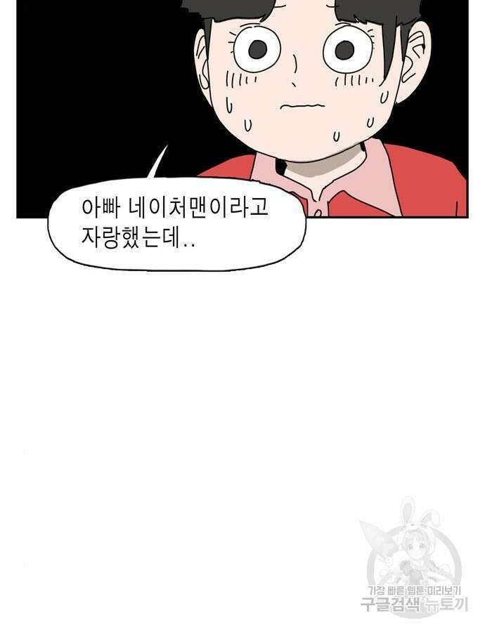 네이처맨 37화 12