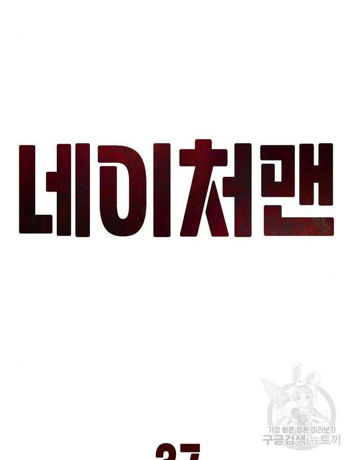네이처맨 37화 13
