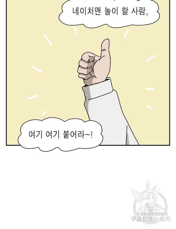 네이처맨 37화 15
