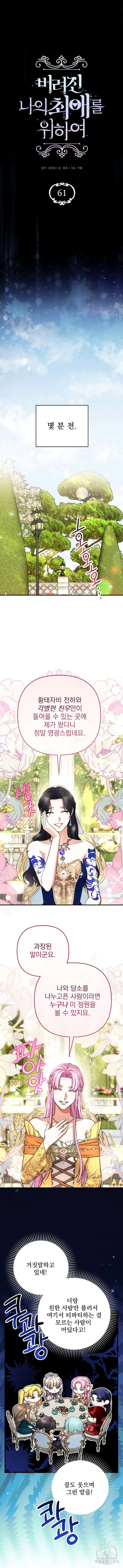 버려진 나의 최애를 위하여 61화 2