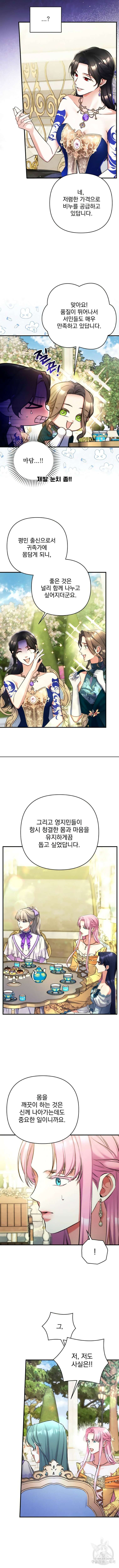 버려진 나의 최애를 위하여 61화 4