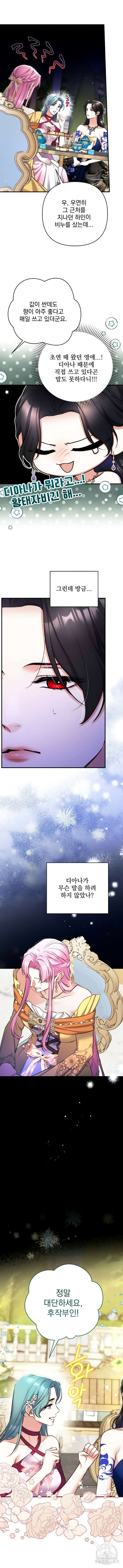 버려진 나의 최애를 위하여 61화 5