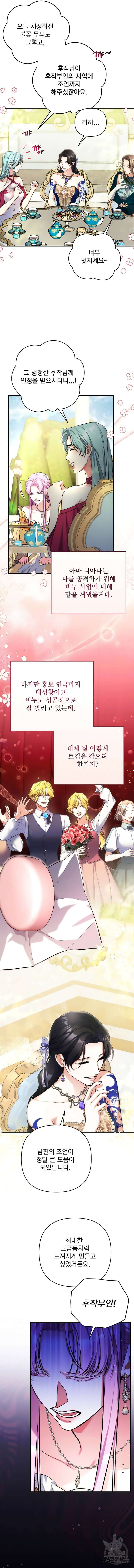 버려진 나의 최애를 위하여 61화 6