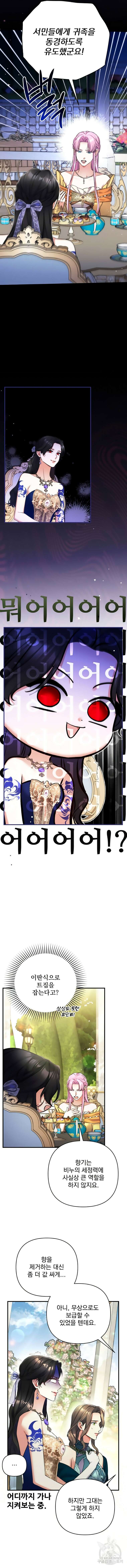 버려진 나의 최애를 위하여 61화 7