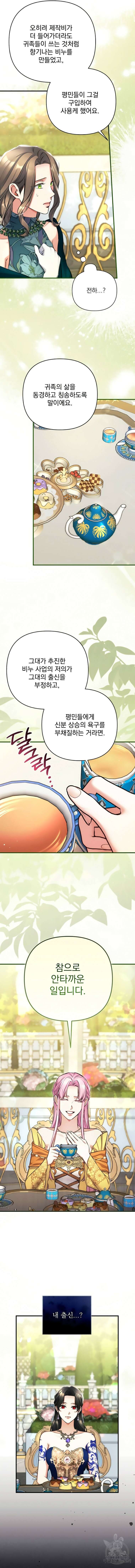버려진 나의 최애를 위하여 61화 8