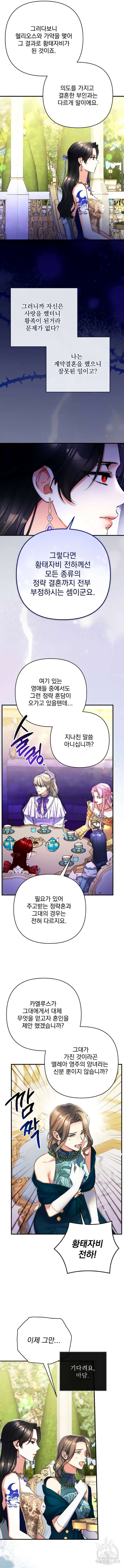 버려진 나의 최애를 위하여 61화 10