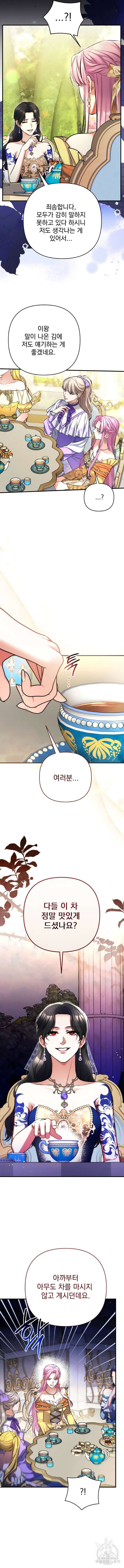 버려진 나의 최애를 위하여 61화 12