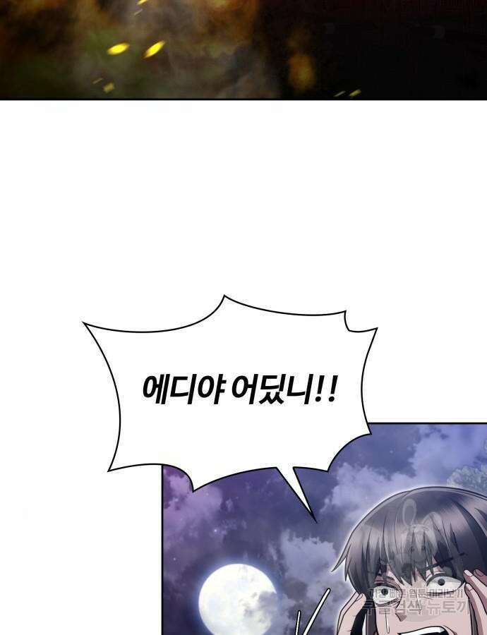 회귀한 천재 헌터의 슬기로운 청소생활 60화 2