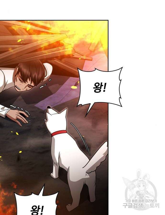 회귀한 천재 헌터의 슬기로운 청소생활 60화 4