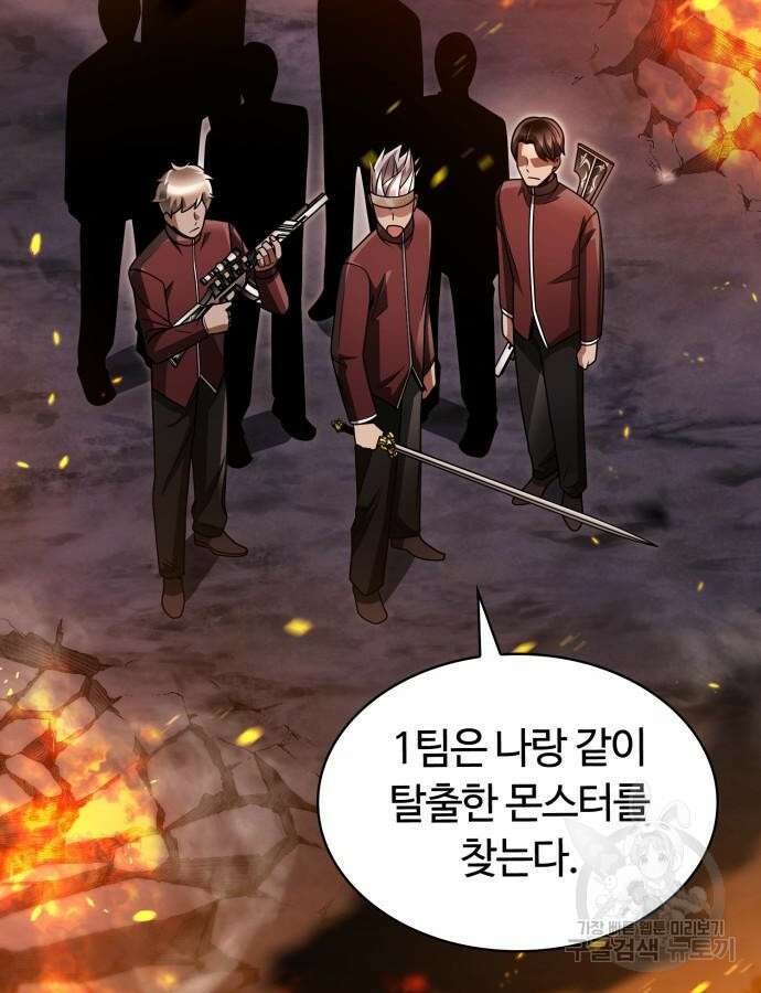회귀한 천재 헌터의 슬기로운 청소생활 60화 6