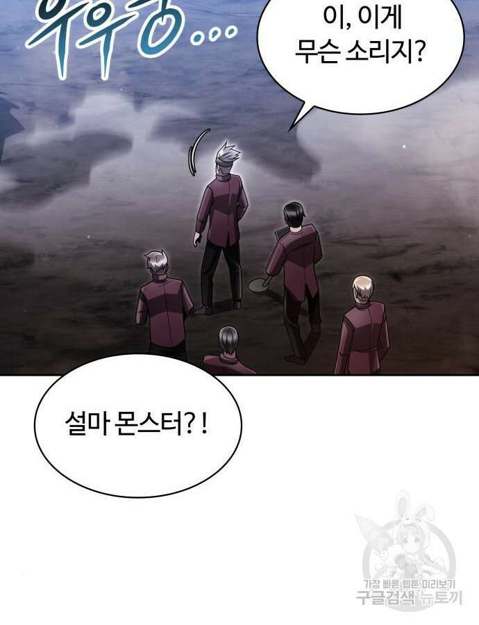 회귀한 천재 헌터의 슬기로운 청소생활 60화 9