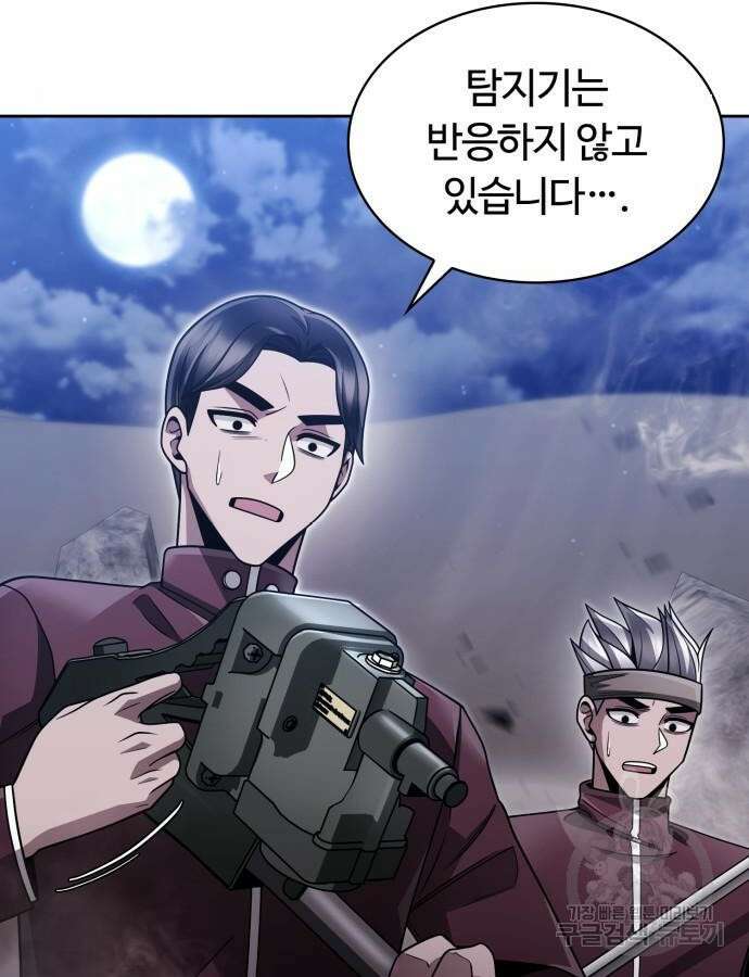 회귀한 천재 헌터의 슬기로운 청소생활 60화 10