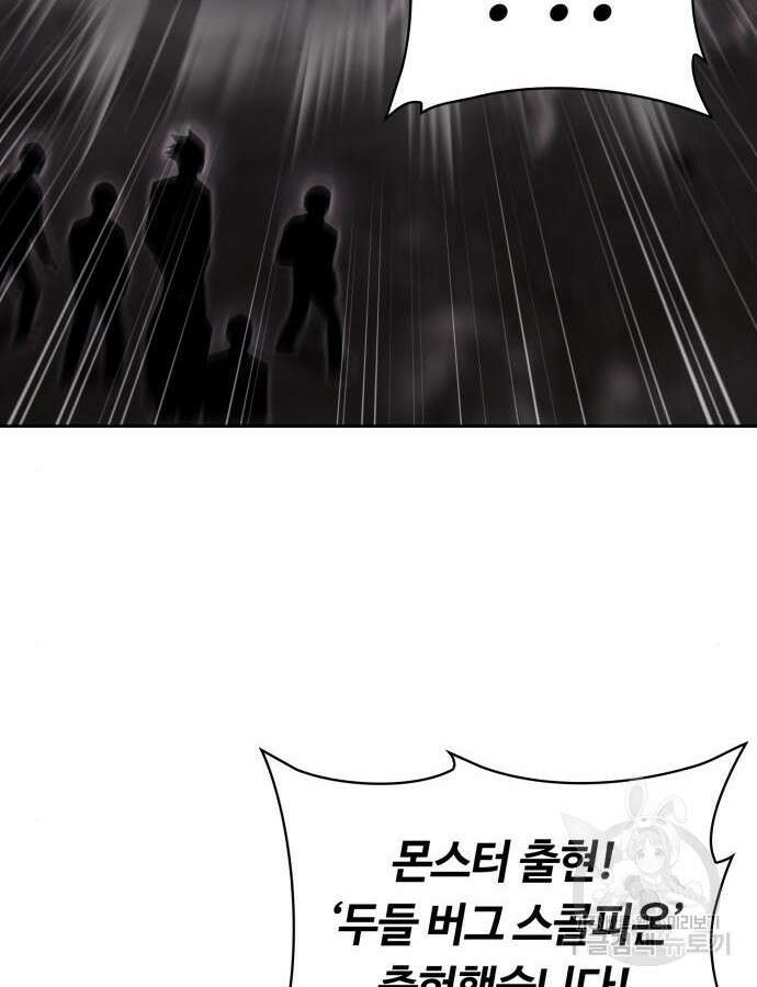 회귀한 천재 헌터의 슬기로운 청소생활 60화 13