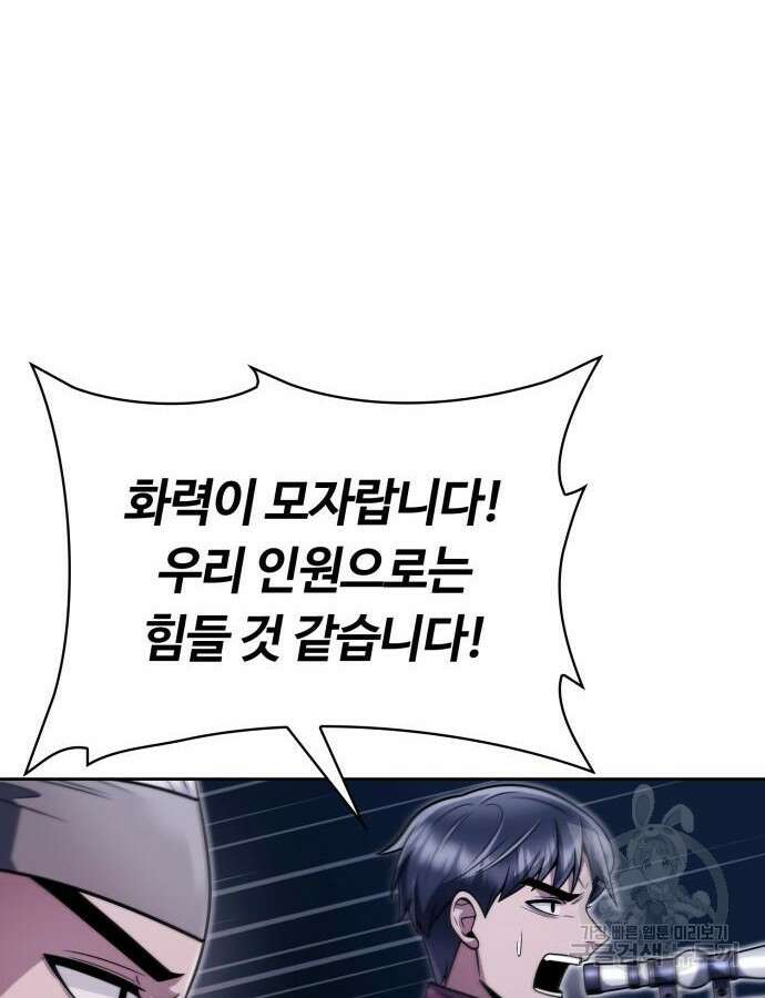 회귀한 천재 헌터의 슬기로운 청소생활 60화 17