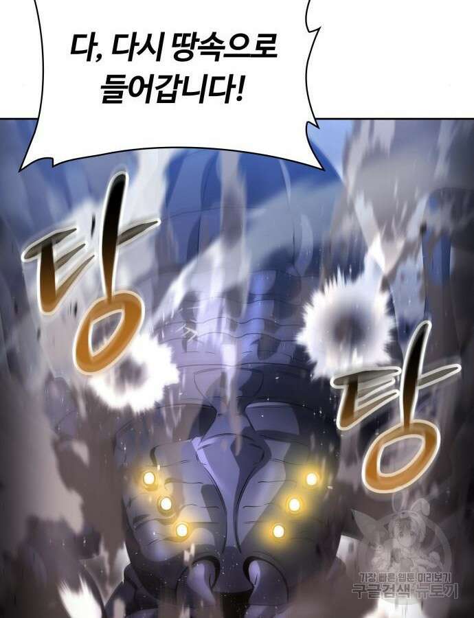 회귀한 천재 헌터의 슬기로운 청소생활 60화 19