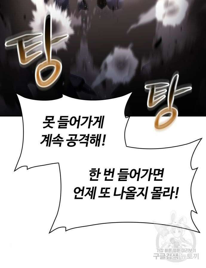 회귀한 천재 헌터의 슬기로운 청소생활 60화 20