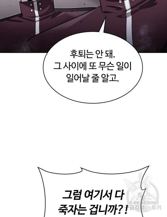 회귀한 천재 헌터의 슬기로운 청소생활 60화 24