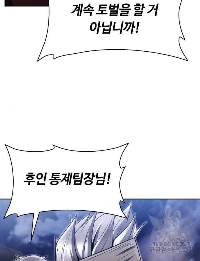 회귀한 천재 헌터의 슬기로운 청소생활 60화 26