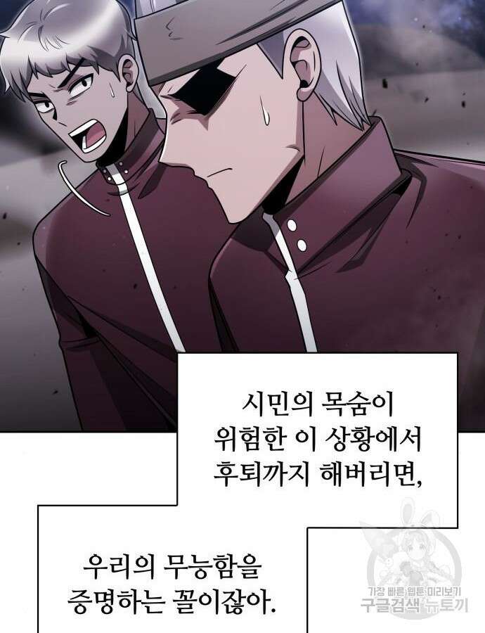 회귀한 천재 헌터의 슬기로운 청소생활 60화 27