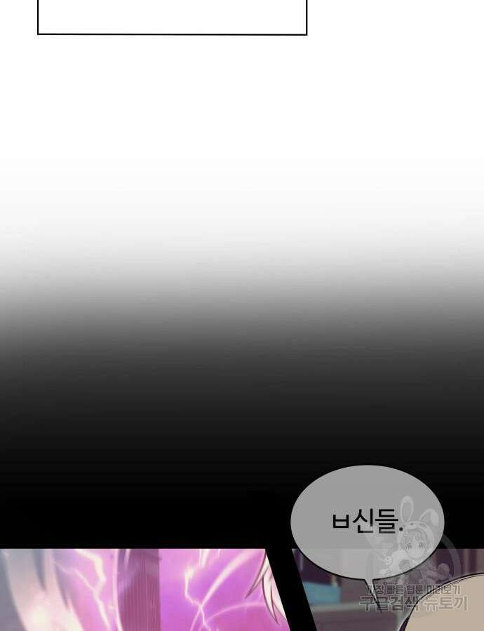 회귀한 천재 헌터의 슬기로운 청소생활 60화 28