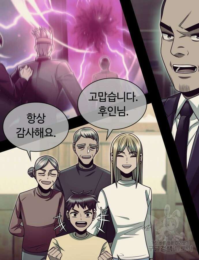 회귀한 천재 헌터의 슬기로운 청소생활 60화 29