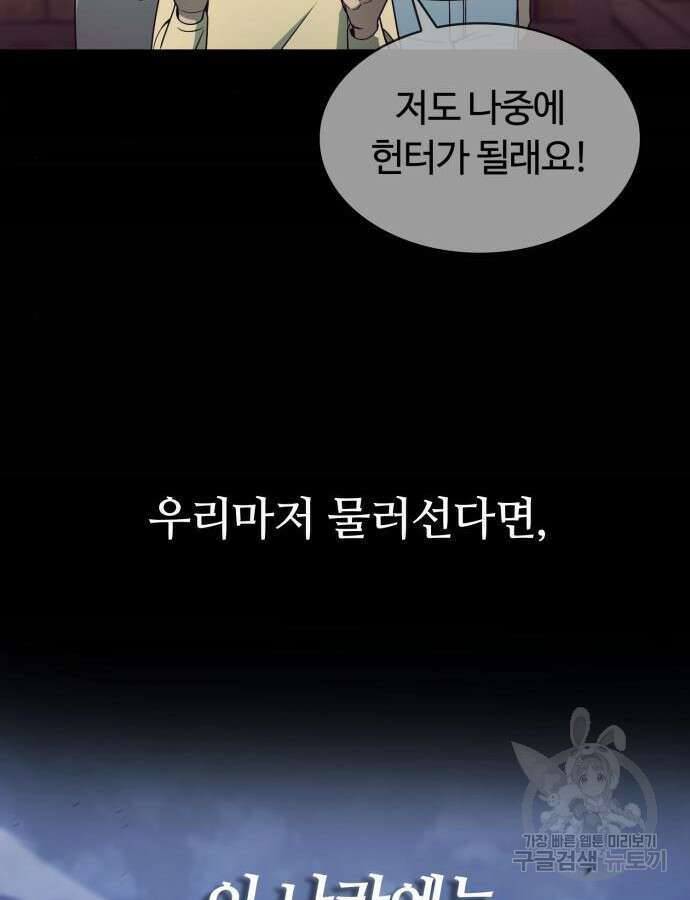 회귀한 천재 헌터의 슬기로운 청소생활 60화 30