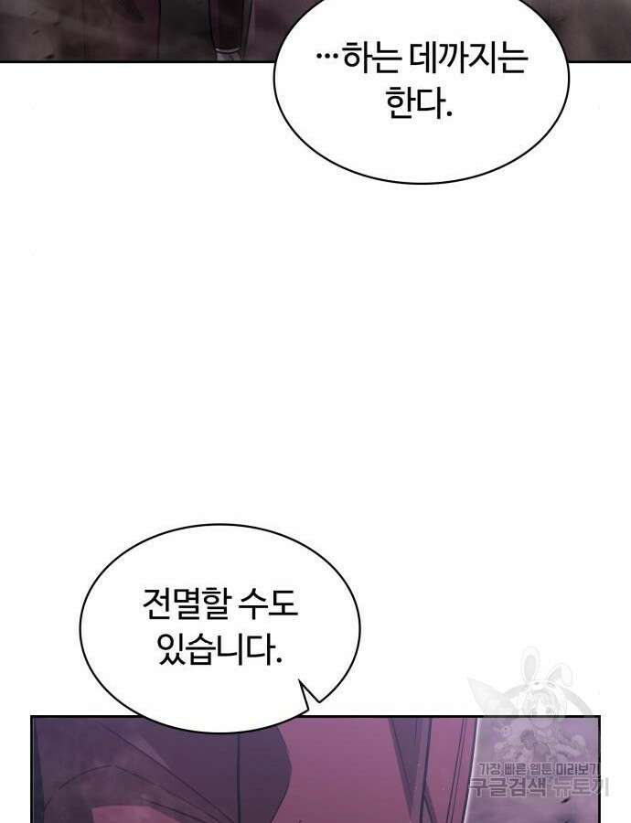 회귀한 천재 헌터의 슬기로운 청소생활 60화 32