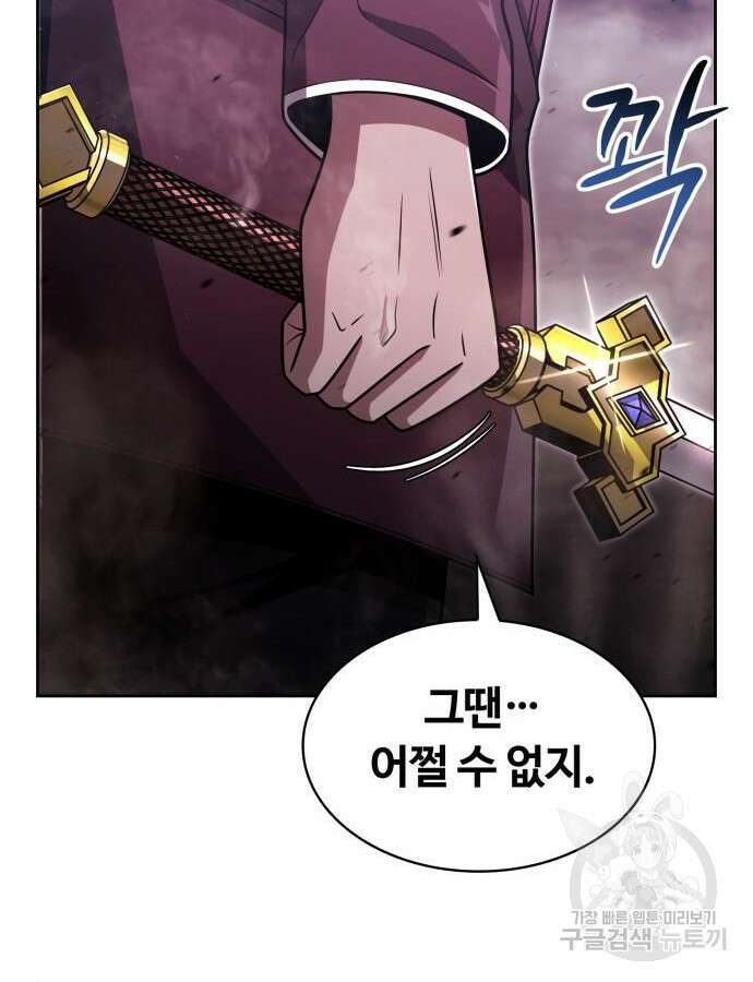 회귀한 천재 헌터의 슬기로운 청소생활 60화 33