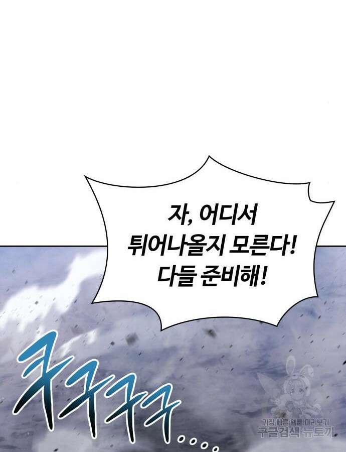 회귀한 천재 헌터의 슬기로운 청소생활 60화 35