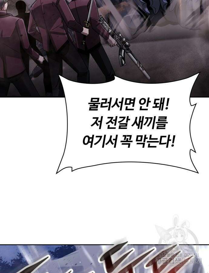 회귀한 천재 헌터의 슬기로운 청소생활 60화 38
