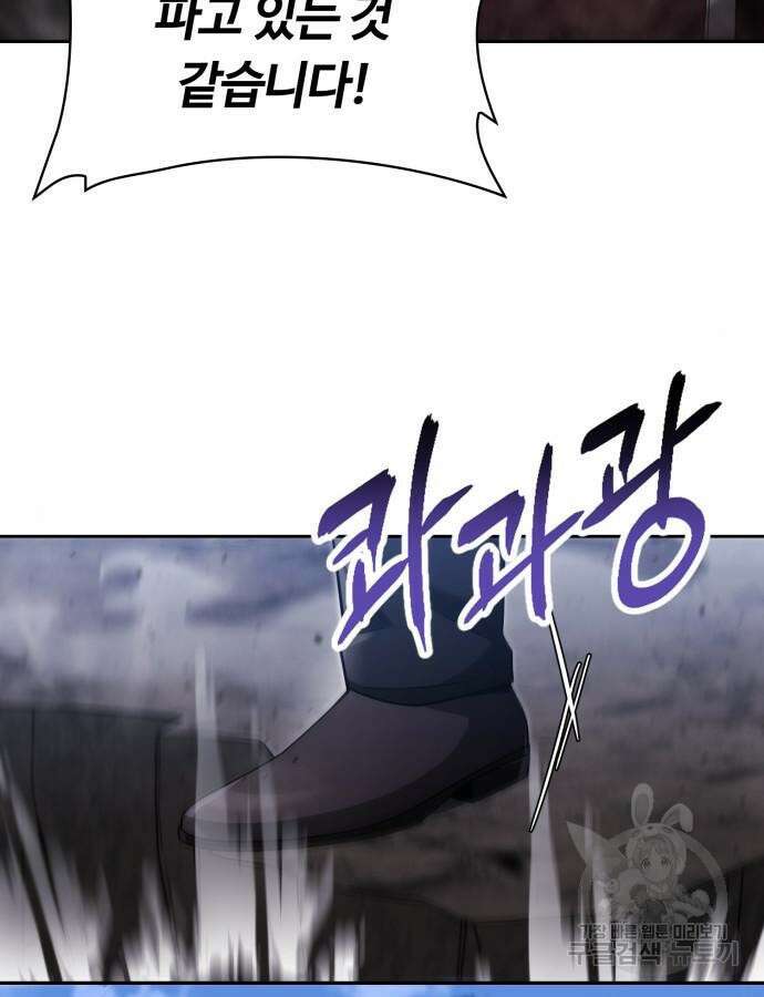회귀한 천재 헌터의 슬기로운 청소생활 60화 42