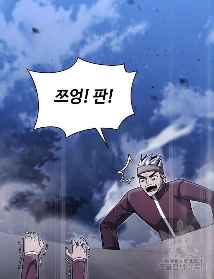 회귀한 천재 헌터의 슬기로운 청소생활 60화 43